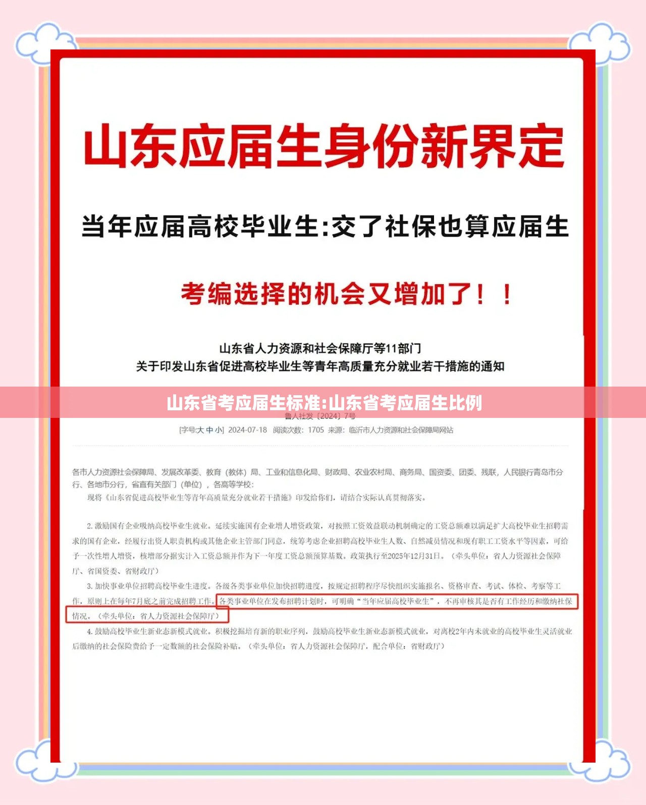 山东省考应届生标准:山东省考应届生比例