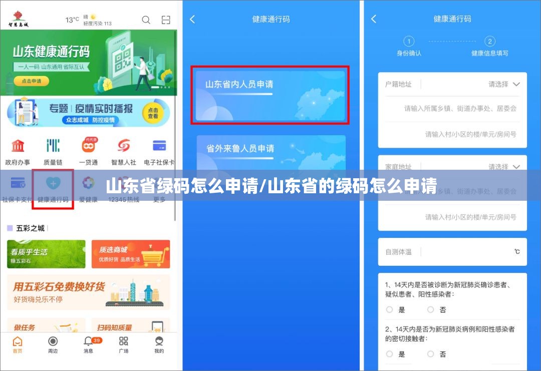 山东省绿码怎么申请/山东省的绿码怎么申请