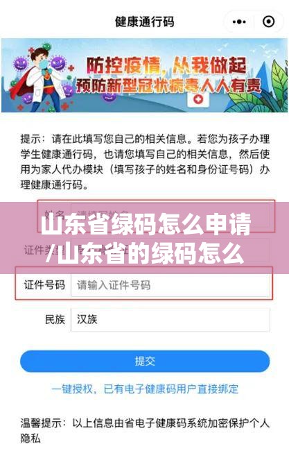 山东省绿码怎么申请/山东省的绿码怎么申请