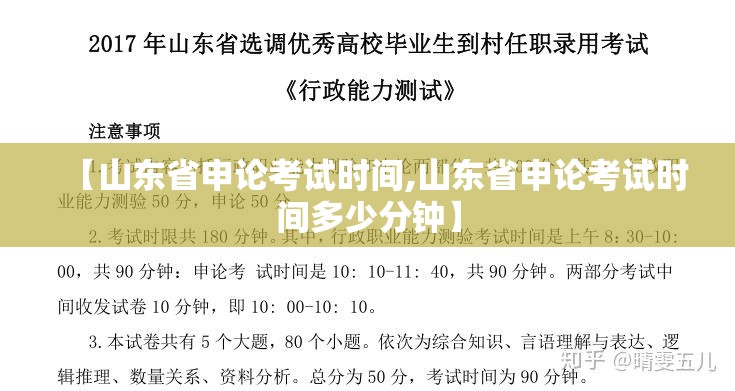 【山东省申论考试时间,山东省申论考试时间多少分钟】
