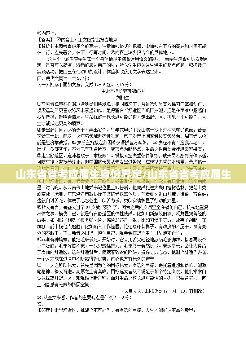 山东省省考应届生身份界定/山东省省考应届生