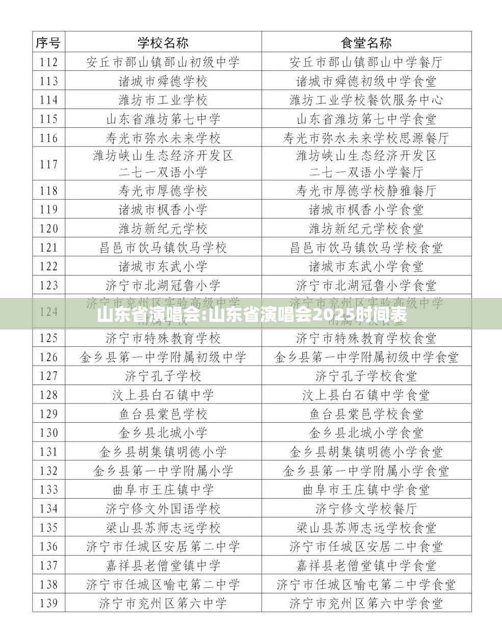 山东省演唱会:山东省演唱会2025时间表