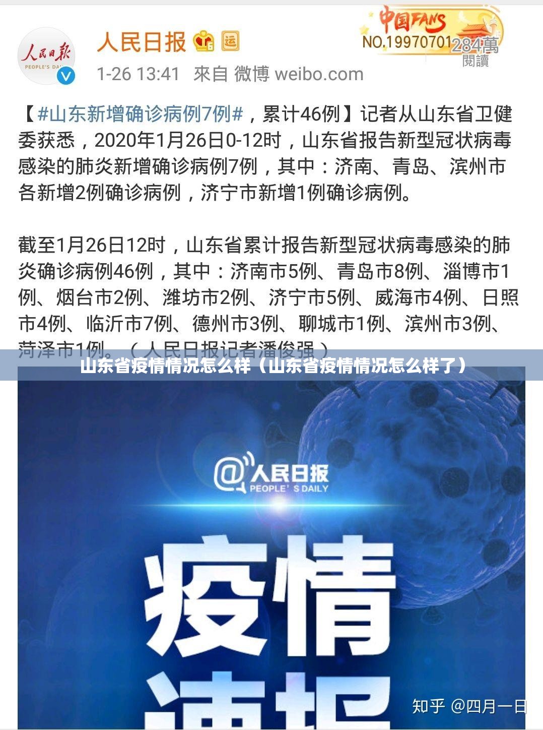 山东省疫情情况怎么样（山东省疫情情况怎么样了）