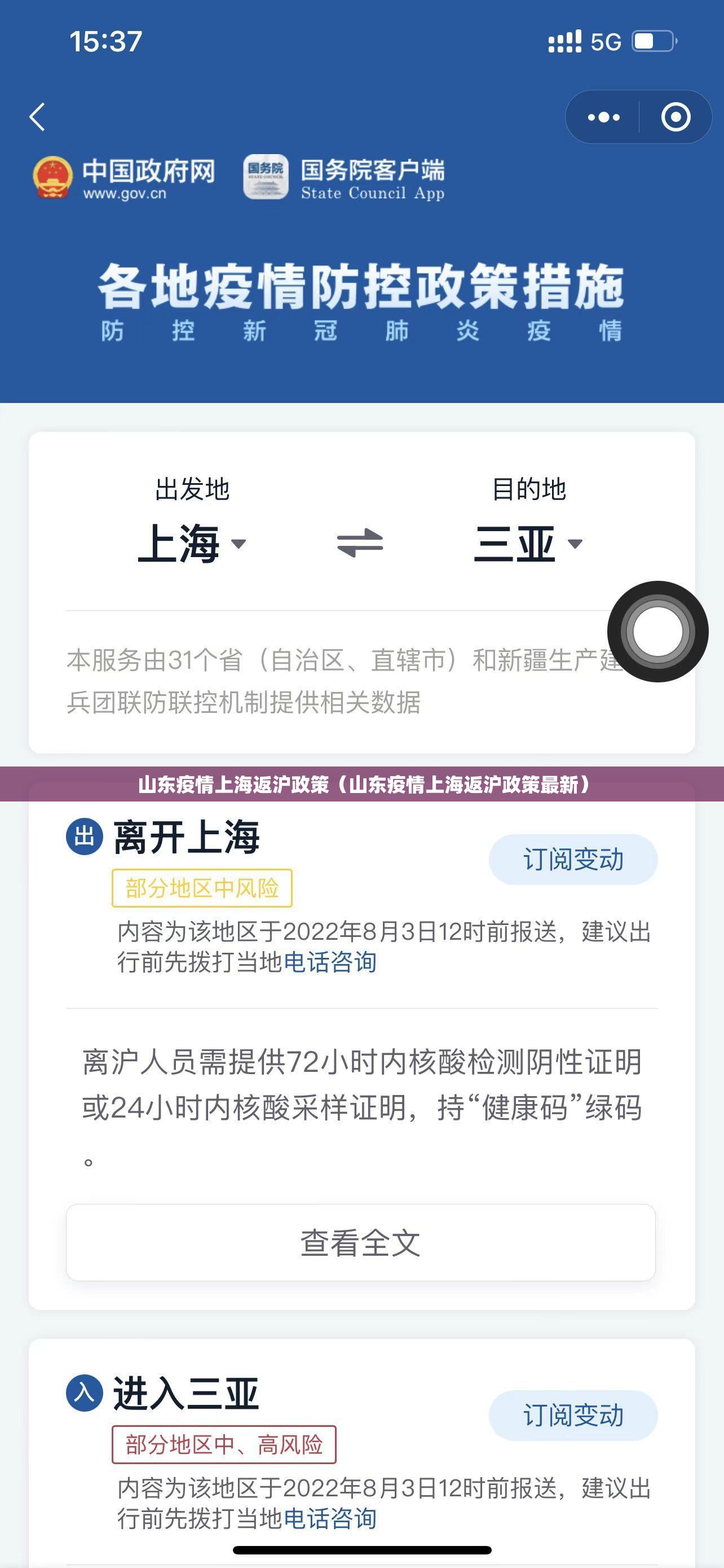 山东疫情上海返沪政策（山东疫情上海返沪政策最新）