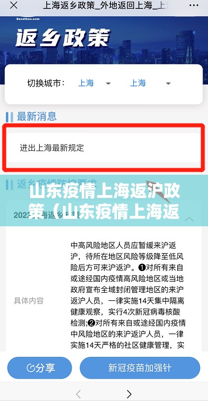 山东疫情上海返沪政策（山东疫情上海返沪政策最新）