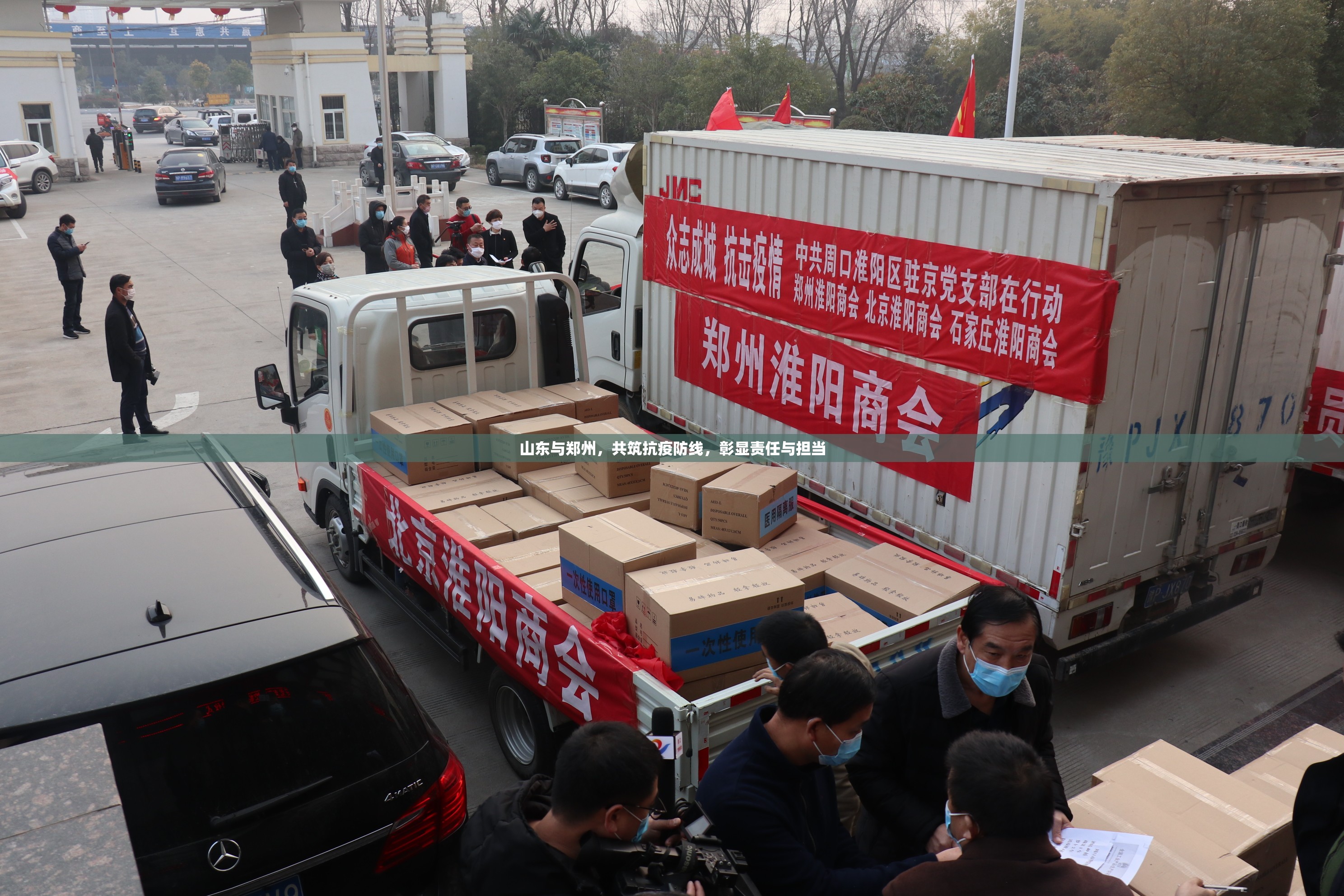 山东与郑州，共筑抗疫防线，彰显责任与担当