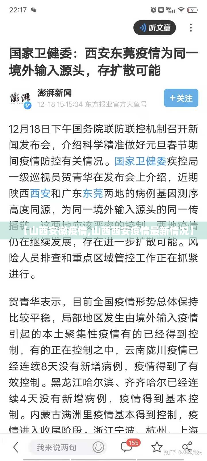 【山西安徽疫情,山西西安疫情最新情况】