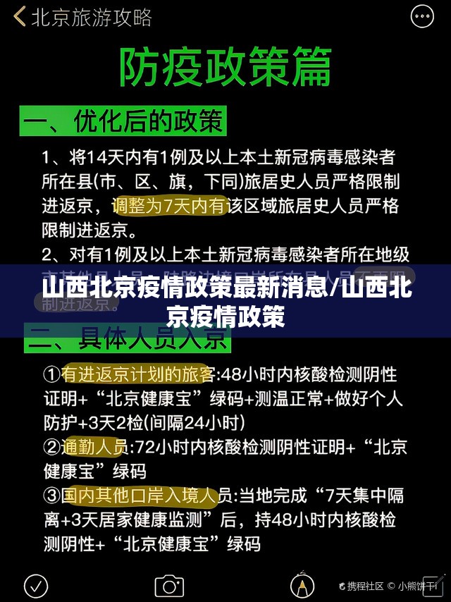 山西北京疫情政策最新消息/山西北京疫情政策
