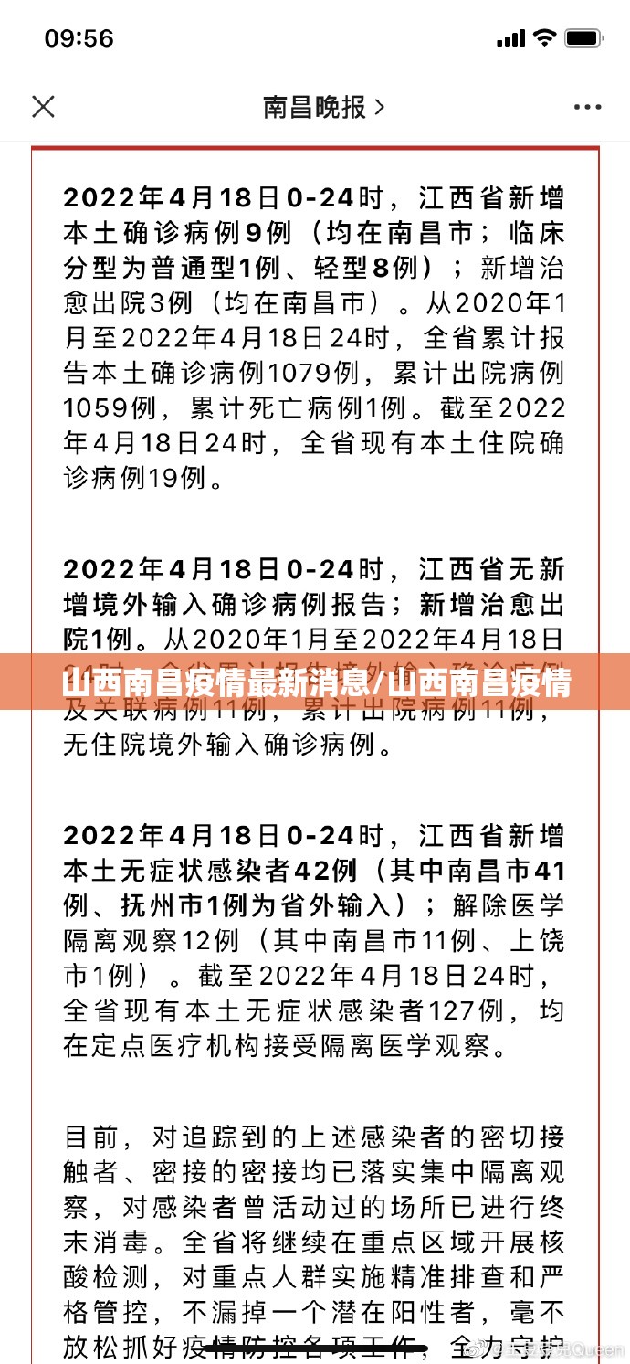 山西南昌疫情最新消息/山西南昌疫情