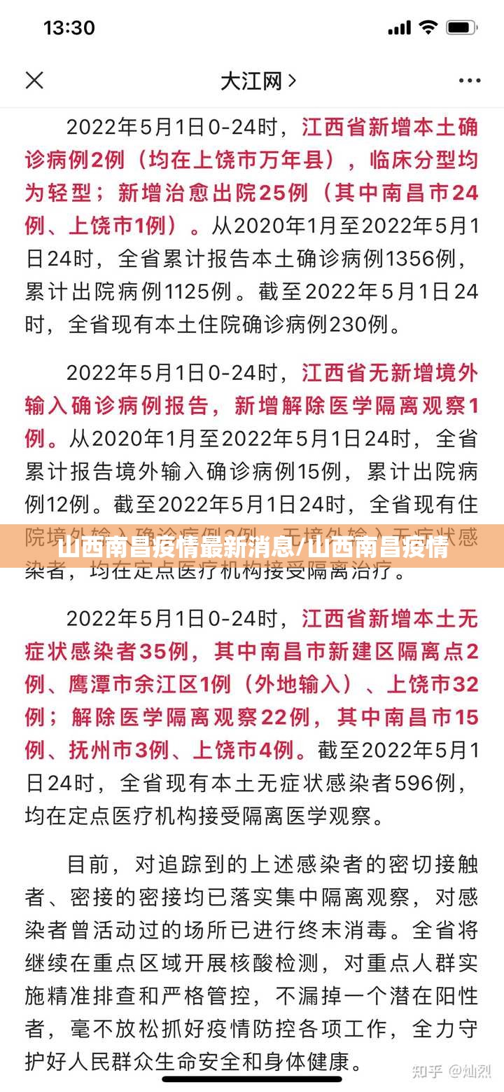 山西南昌疫情最新消息/山西南昌疫情