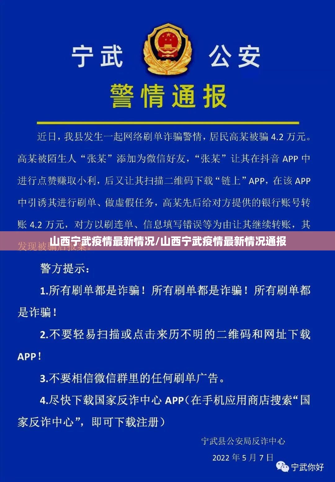 山西宁武疫情最新情况/山西宁武疫情最新情况通报