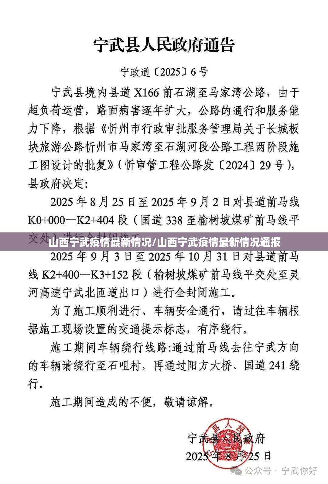 山西宁武疫情最新情况/山西宁武疫情最新情况通报