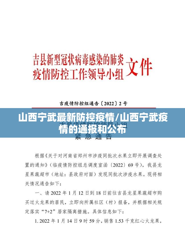 山西宁武最新防控疫情/山西宁武疫情的通报和公布