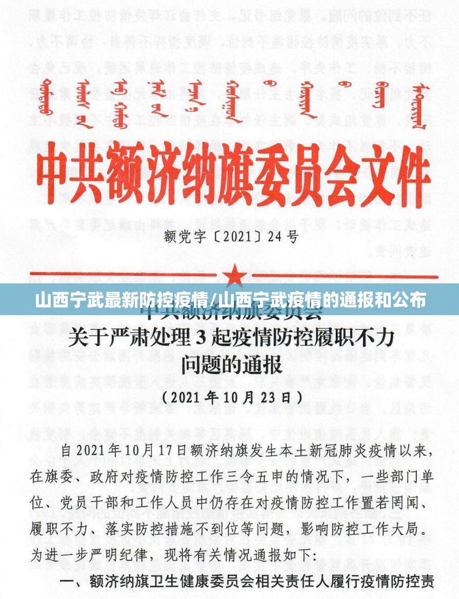 山西宁武最新防控疫情/山西宁武疫情的通报和公布