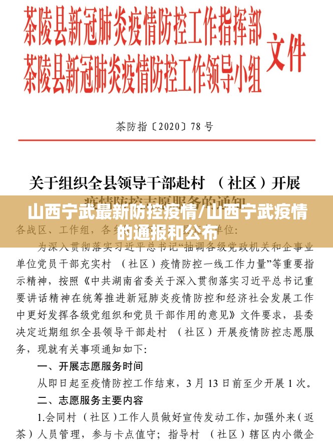 山西宁武最新防控疫情/山西宁武疫情的通报和公布