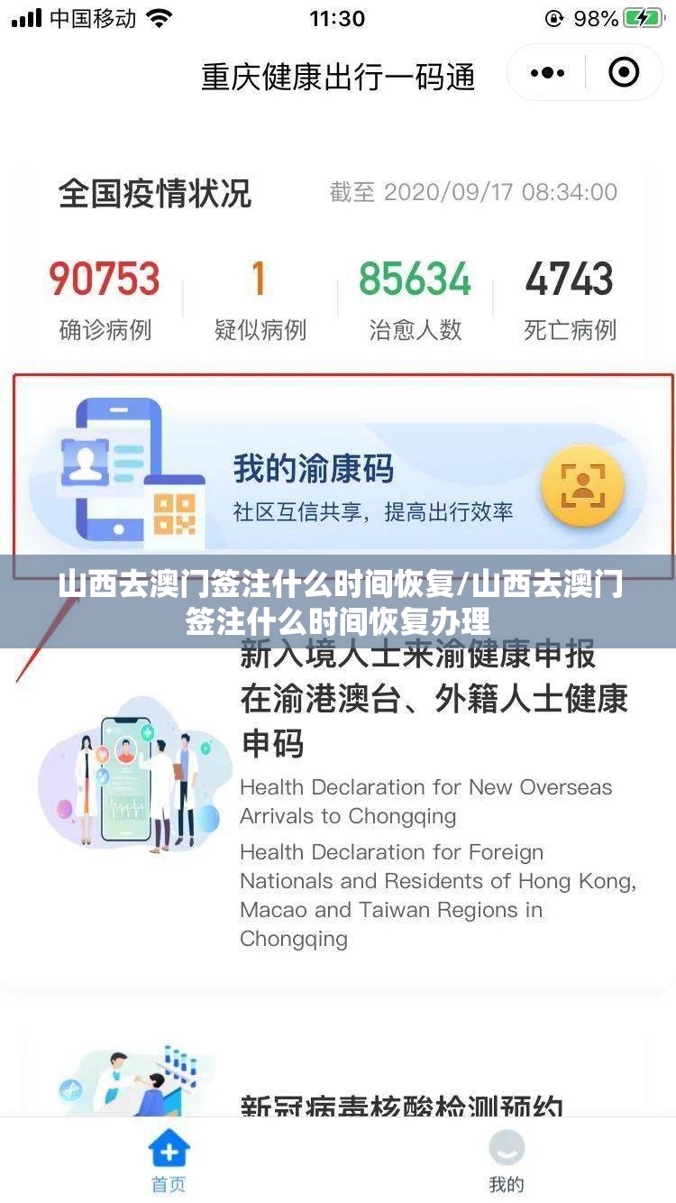 山西去澳门签注什么时间恢复/山西去澳门签注什么时间恢复办理