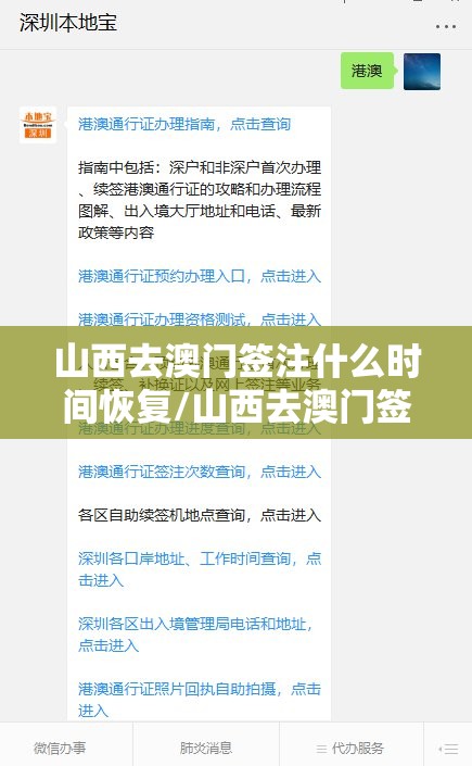 山西去澳门签注什么时间恢复/山西去澳门签注什么时间恢复办理
