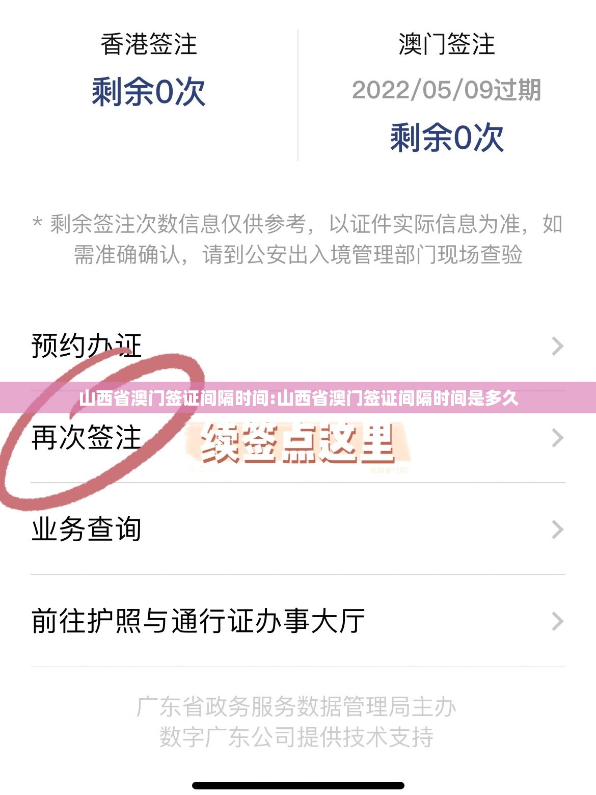 山西省澳门签证间隔时间:山西省澳门签证间隔时间是多久
