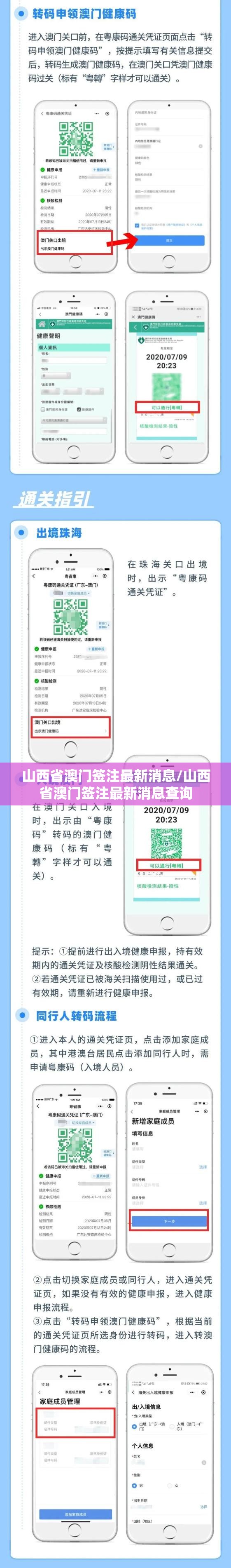 山西省澳门签注最新消息/山西省澳门签注最新消息查询