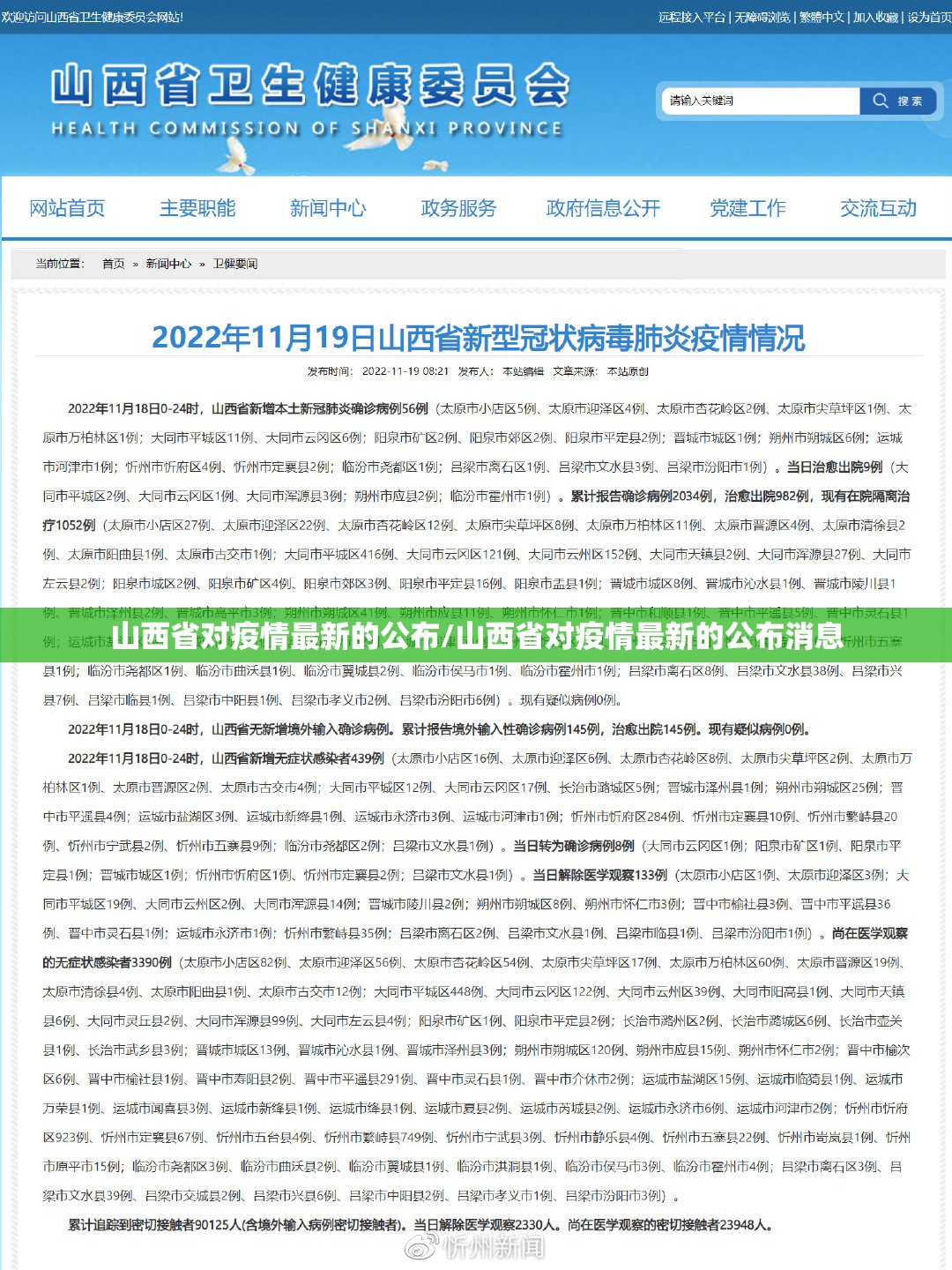 山西省对疫情最新的公布/山西省对疫情最新的公布消息