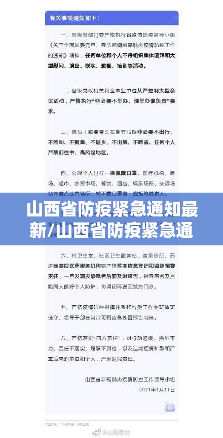 山西省防疫紧急通知最新/山西省防疫紧急通知