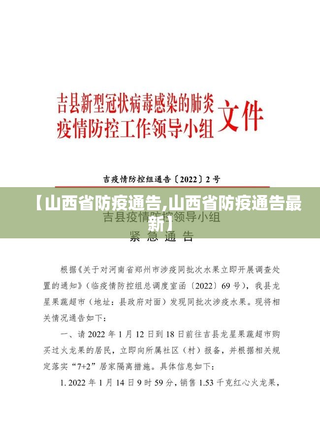 【山西省防疫通告,山西省防疫通告最新】