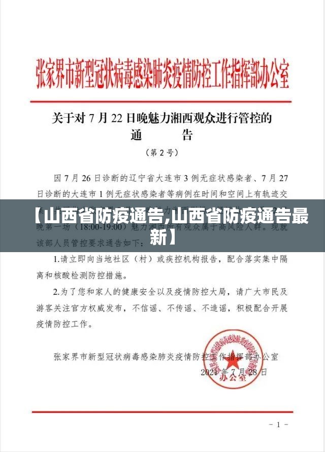 【山西省防疫通告,山西省防疫通告最新】