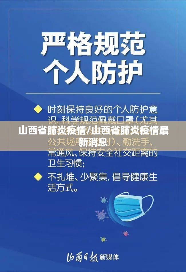 山西省肺炎疫情/山西省肺炎疫情最新消息