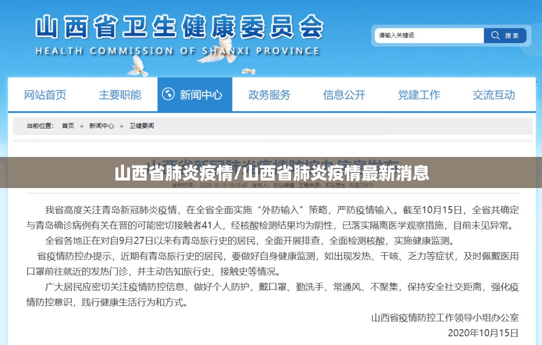 山西省肺炎疫情/山西省肺炎疫情最新消息