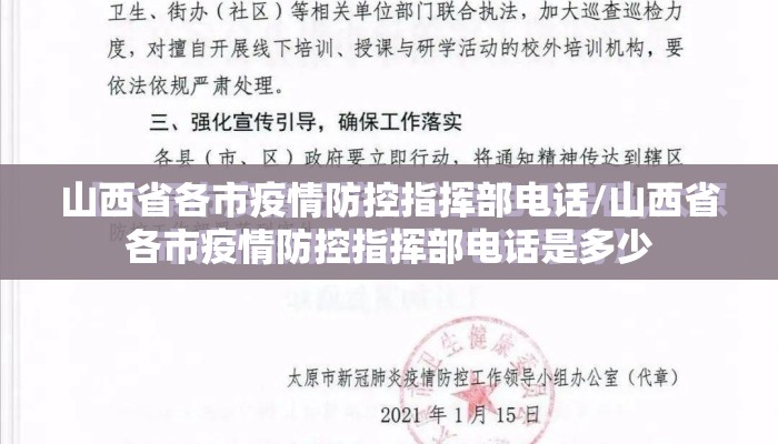 山西省各市疫情防控指挥部电话/山西省各市疫情防控指挥部电话是多少