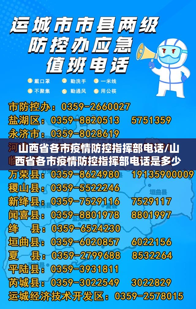 山西省各市疫情防控指挥部电话/山西省各市疫情防控指挥部电话是多少