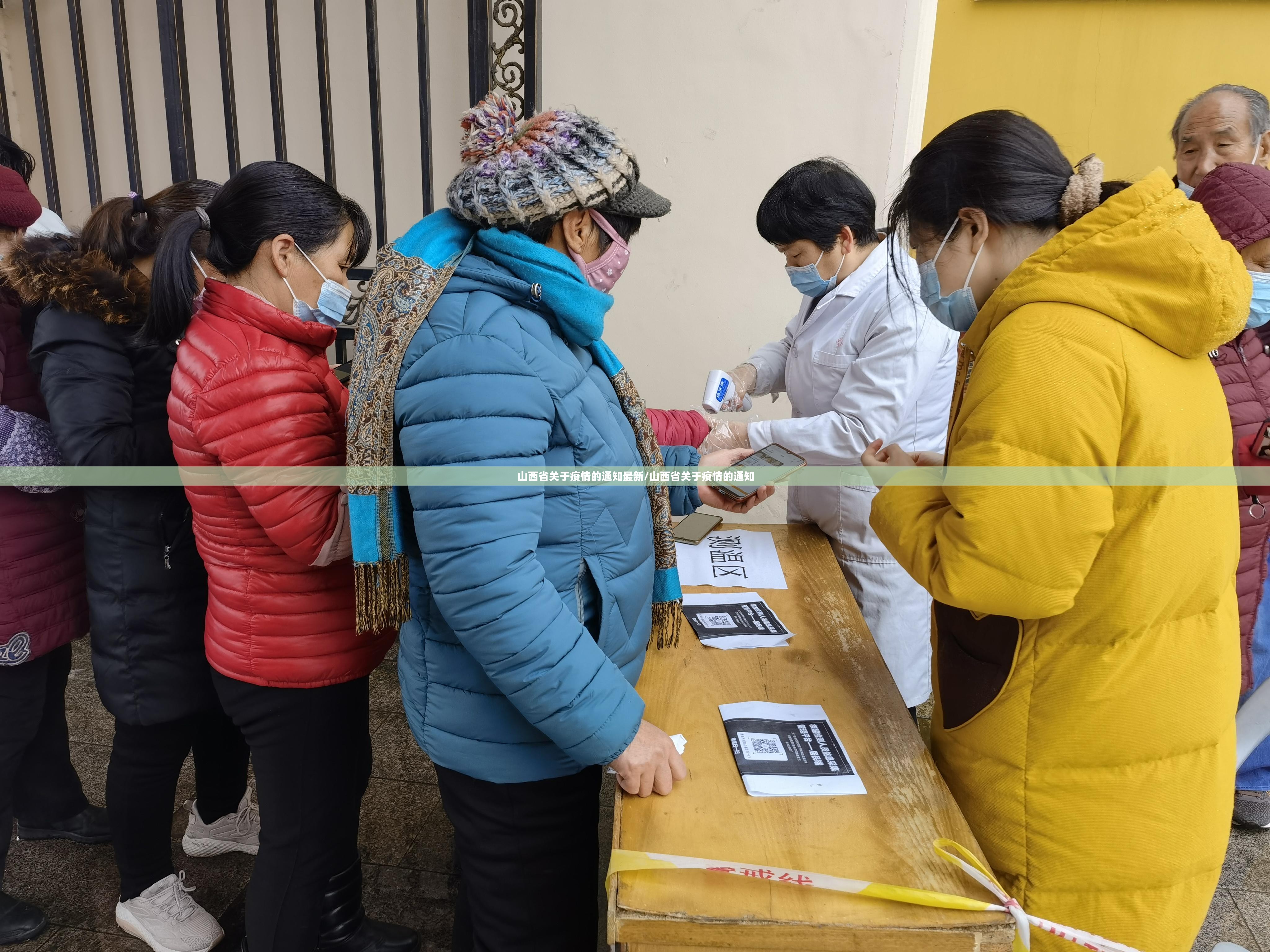 山西省关于疫情的通知最新/山西省关于疫情的通知