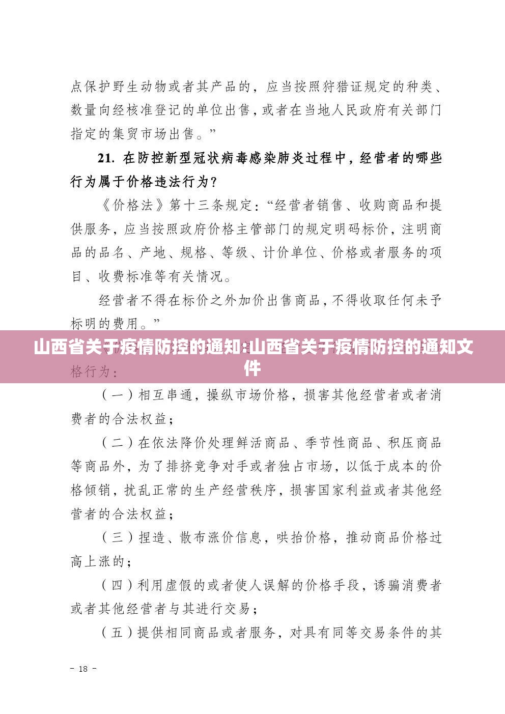 山西省关于疫情防控的通知:山西省关于疫情防控的通知文件