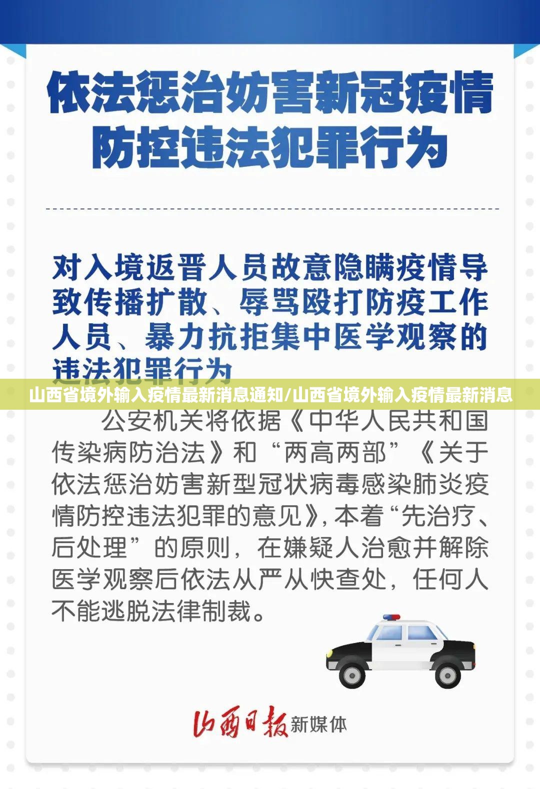 山西省境外输入疫情最新消息通知/山西省境外输入疫情最新消息