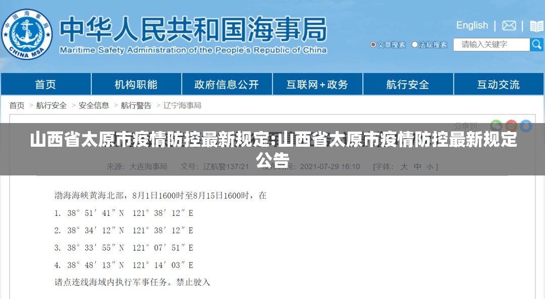 山西省太原市疫情防控最新规定:山西省太原市疫情防控最新规定公告