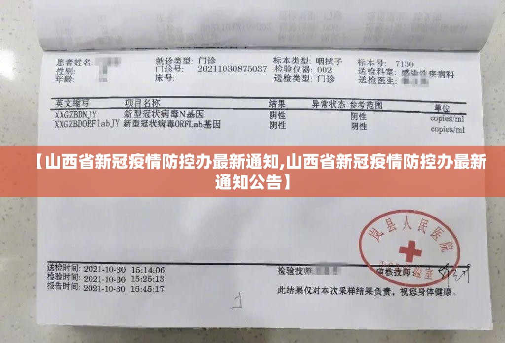 【山西省新冠疫情防控办最新通知,山西省新冠疫情防控办最新通知公告】