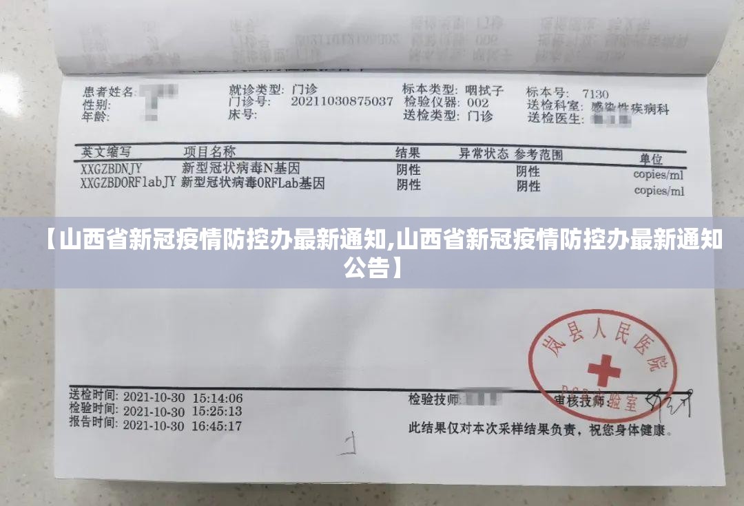 【山西省新冠疫情防控办最新通知,山西省新冠疫情防控办最新通知公告】