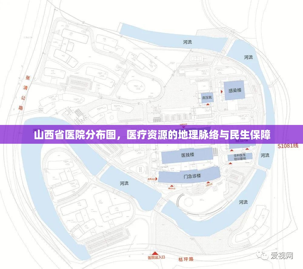 山西省医院分布图，医疗资源的地理脉络与民生保障