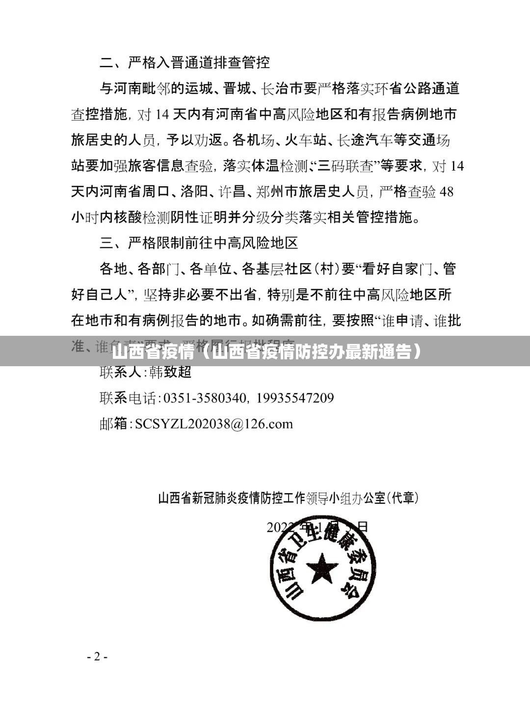 山西省疫情（山西省疫情防控办最新通告）