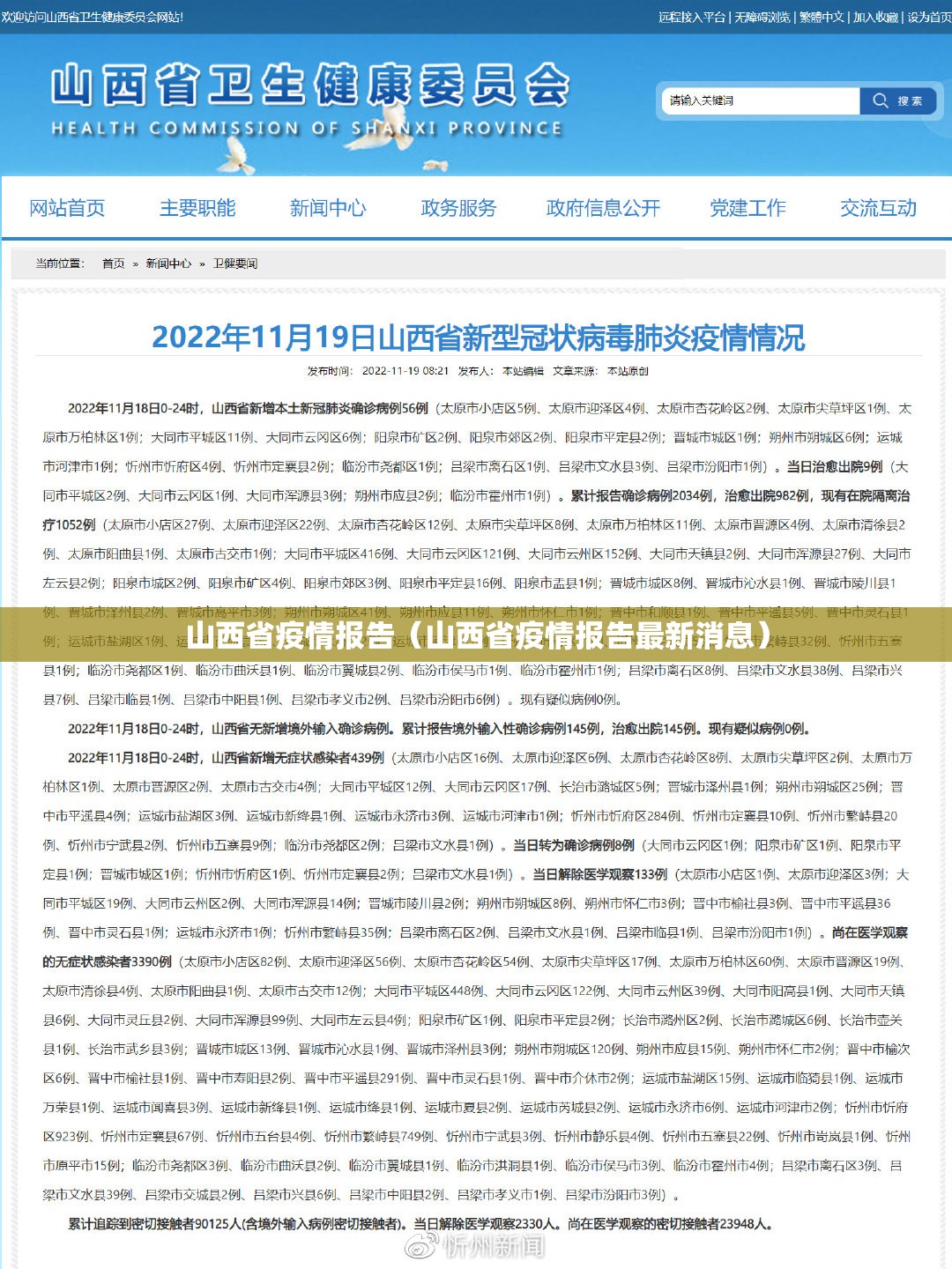 山西省疫情报告（山西省疫情报告最新消息）