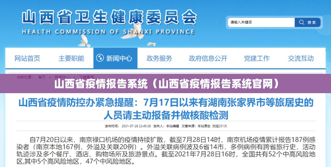 山西省疫情报告系统（山西省疫情报告系统官网）