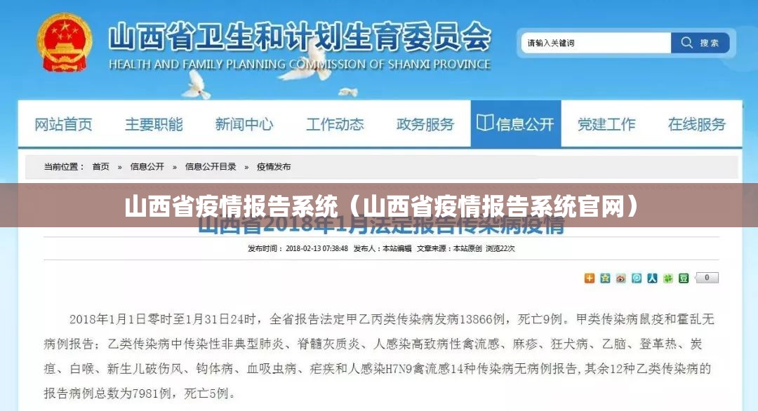 山西省疫情报告系统（山西省疫情报告系统官网）
