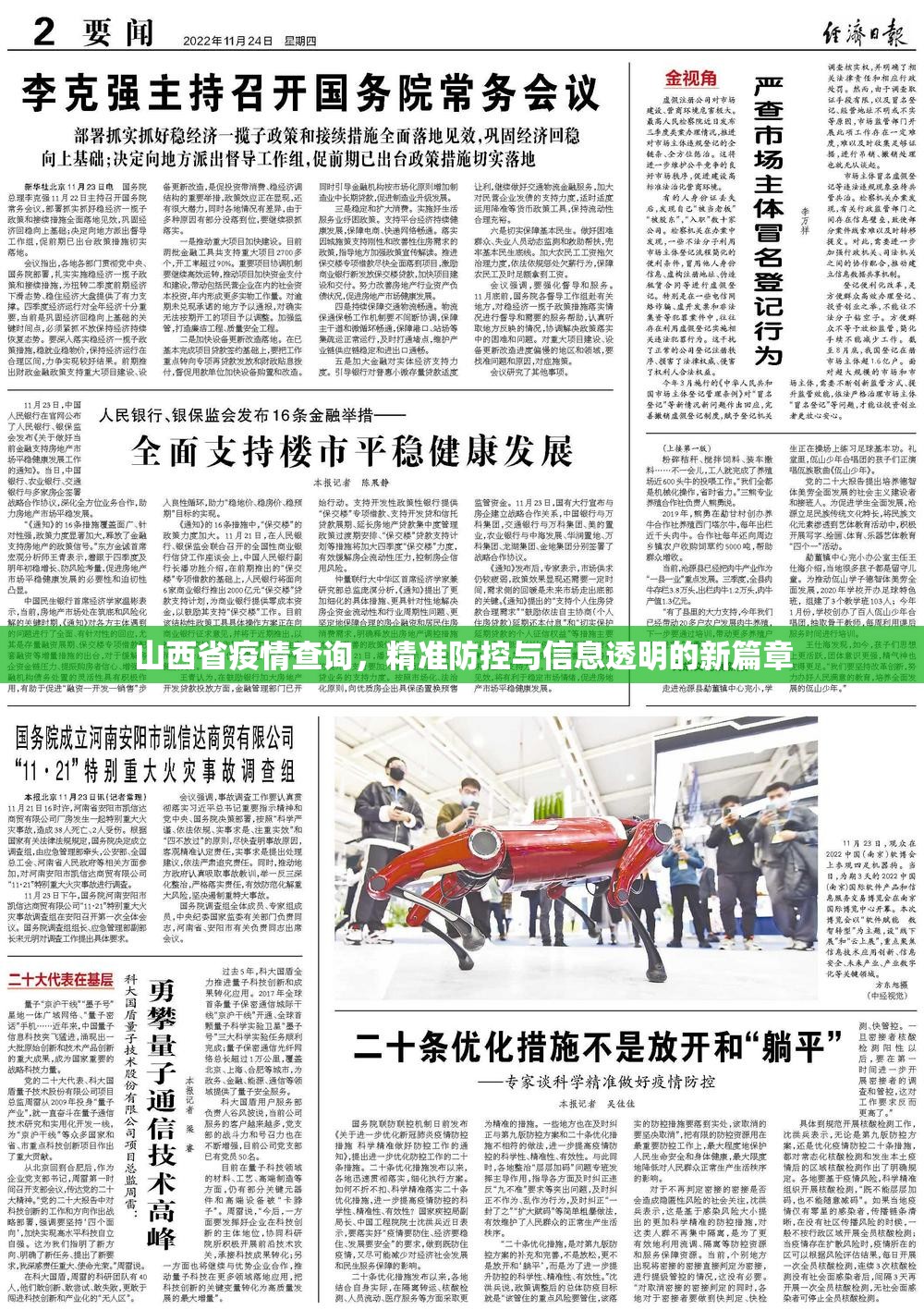 山西省疫情查询，精准防控与信息透明的新篇章