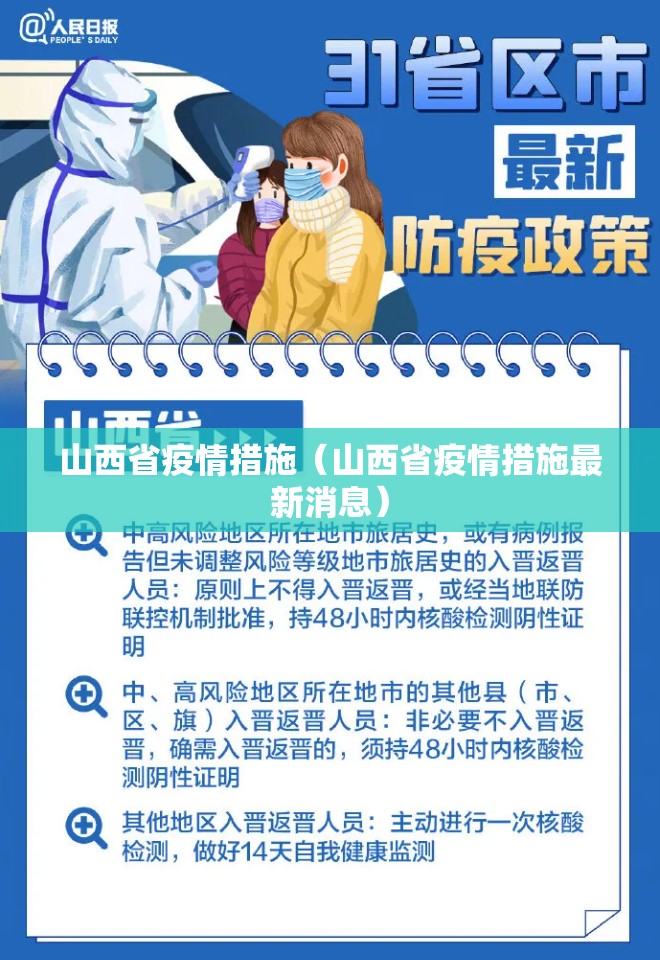 山西省疫情措施（山西省疫情措施最新消息）