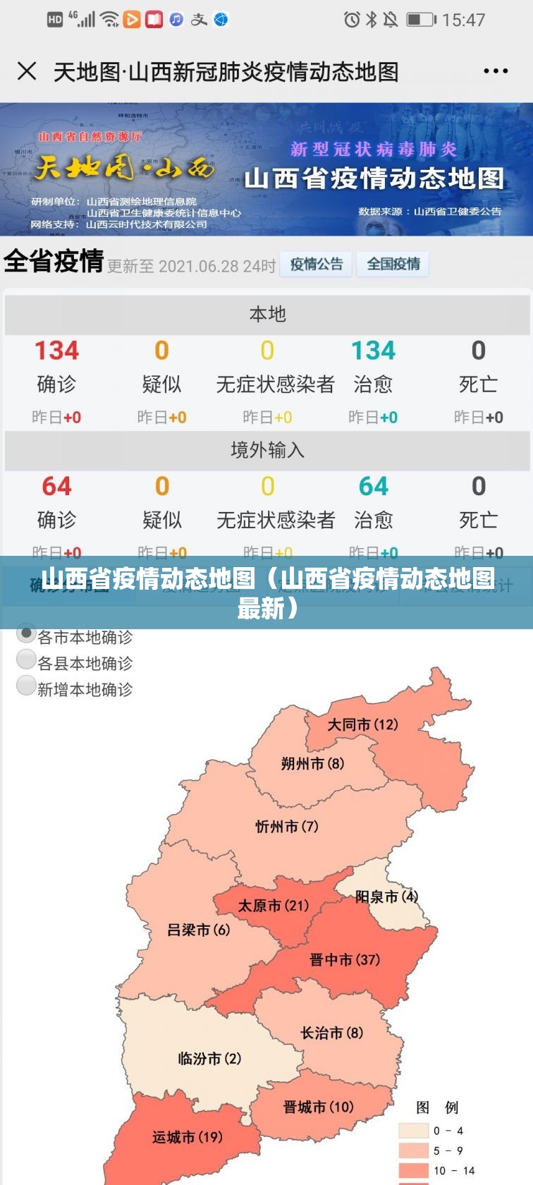 山西省疫情动态地图（山西省疫情动态地图最新）