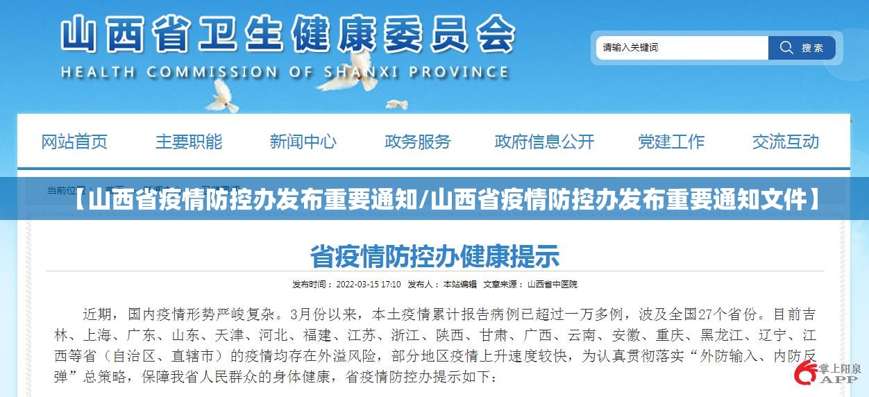 【山西省疫情防控办发布重要通知/山西省疫情防控办发布重要通知文件】