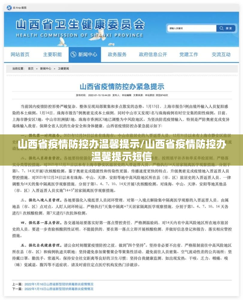 山西省疫情防控办温馨提示/山西省疫情防控办温馨提示短信