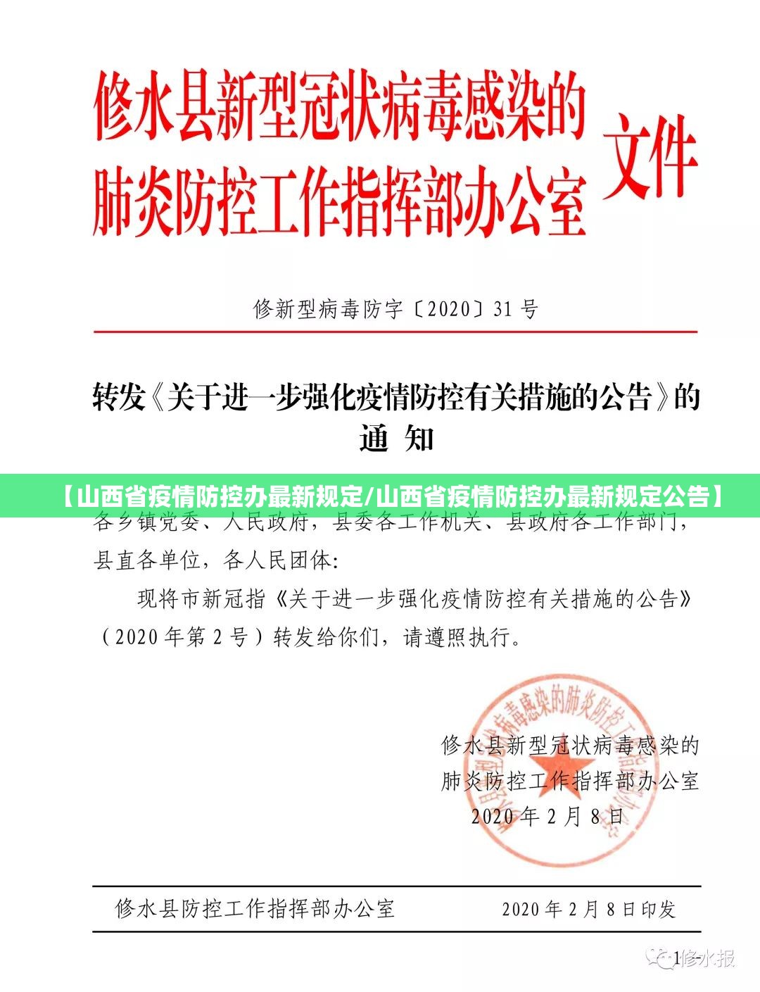【山西省疫情防控办最新规定/山西省疫情防控办最新规定公告】