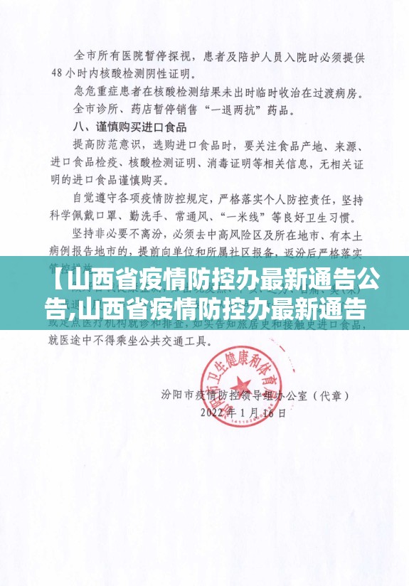 【山西省疫情防控办最新通告公告,山西省疫情防控办最新通告公告图片】