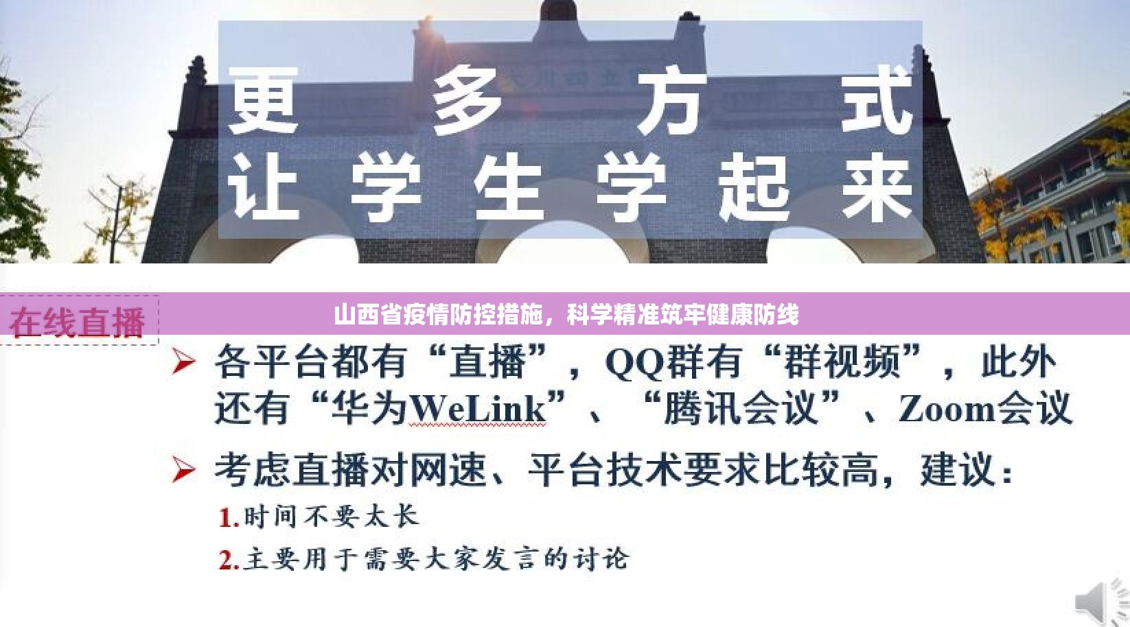 山西省疫情防控措施，科学精准筑牢健康防线